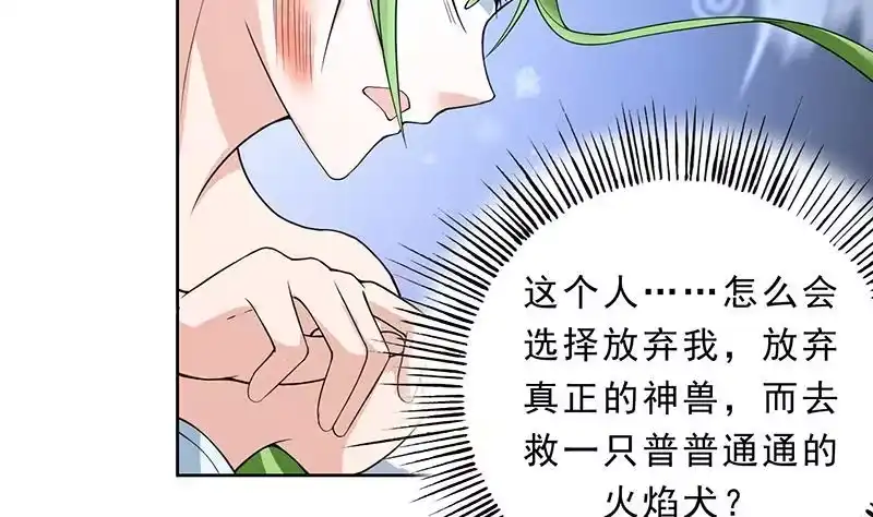 《最强神兽系统》第157话 急燥的白泽姐 第26页