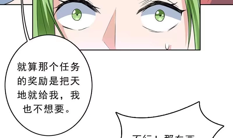 《最强神兽系统》第157话 急燥的白泽姐 第20页
