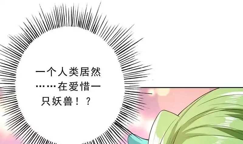 《最强神兽系统》第157话 急燥的白泽姐 第31页