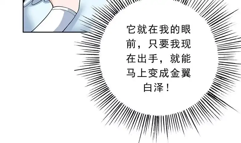 《最强神兽系统》第157话 急燥的白泽姐 第5页