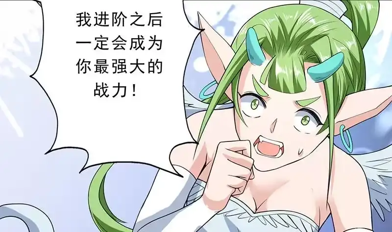 《最强神兽系统》第157话 急燥的白泽姐 第16页