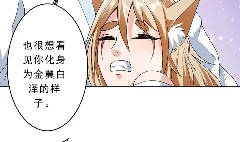 《最强神兽系统》第157话 急燥的白泽姐 第14页