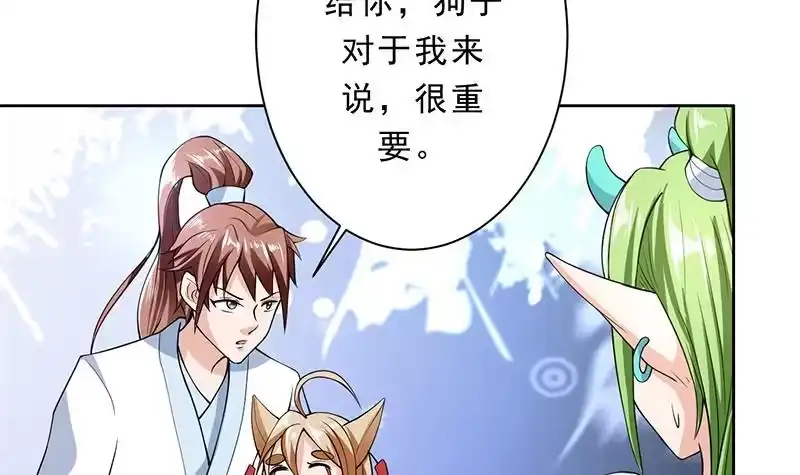《最强神兽系统》第157话 急燥的白泽姐 第9页
