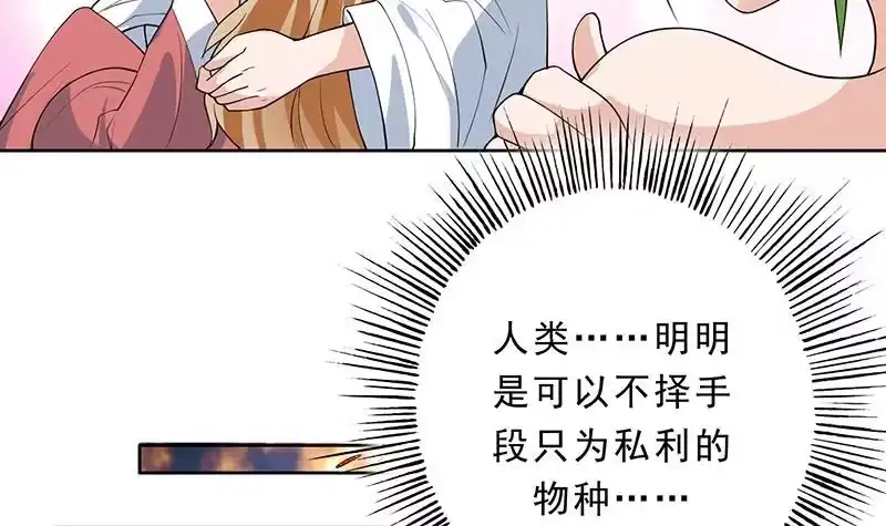 《最强神兽系统》第157话 急燥的白泽姐 第33页