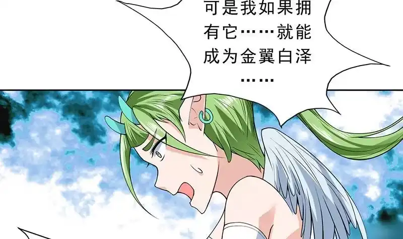 《最强神兽系统》第157话 急燥的白泽姐 第11页