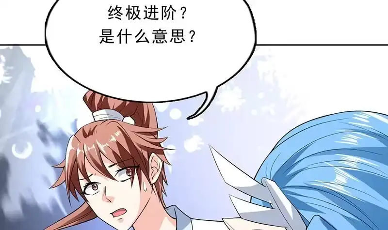 《最强神兽系统》第158话 兽化的小姐姐 第4页