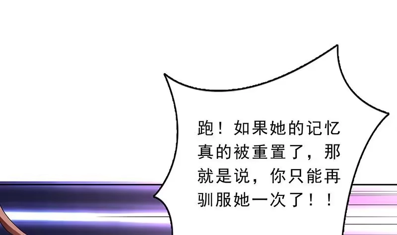 《最强神兽系统》第158话 兽化的小姐姐 第46页