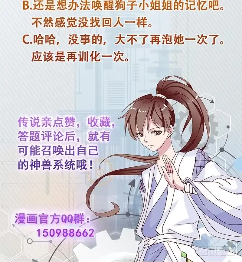 《最强神兽系统》第158话 兽化的小姐姐 第49页