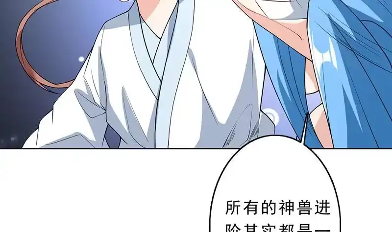 《最强神兽系统》第158话 兽化的小姐姐 第5页