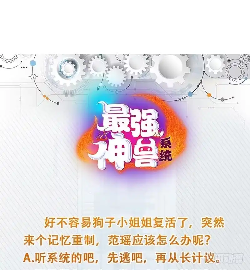 《最强神兽系统》第158话 兽化的小姐姐 第48页