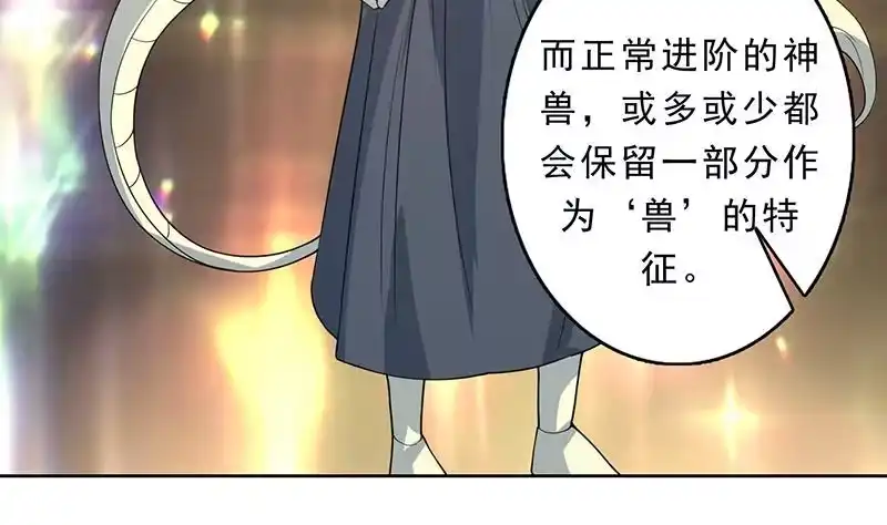 《最强神兽系统》第158话 兽化的小姐姐 第11页