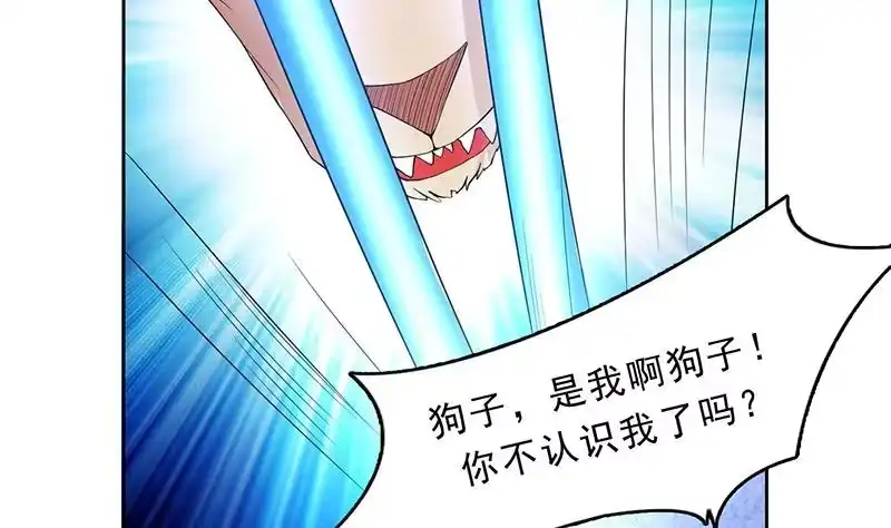 《最强神兽系统》第158话 兽化的小姐姐 第44页