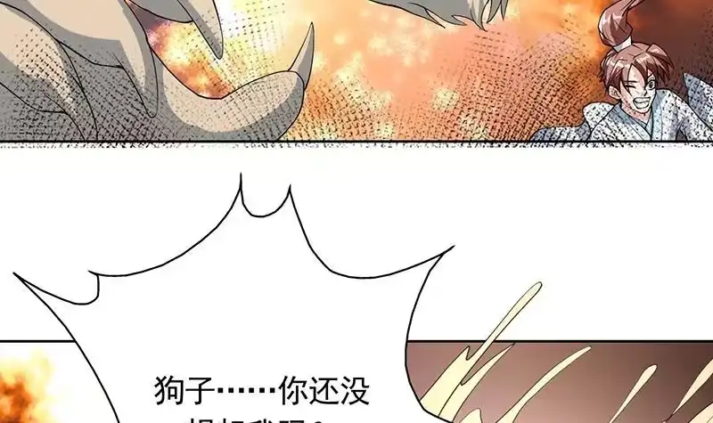 《最强神兽系统》第159话 是家暴还是毁灭处理 第42页