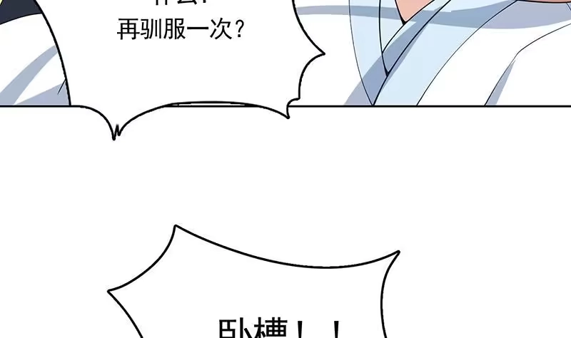 《最强神兽系统》第159话 是家暴还是毁灭处理 第5页