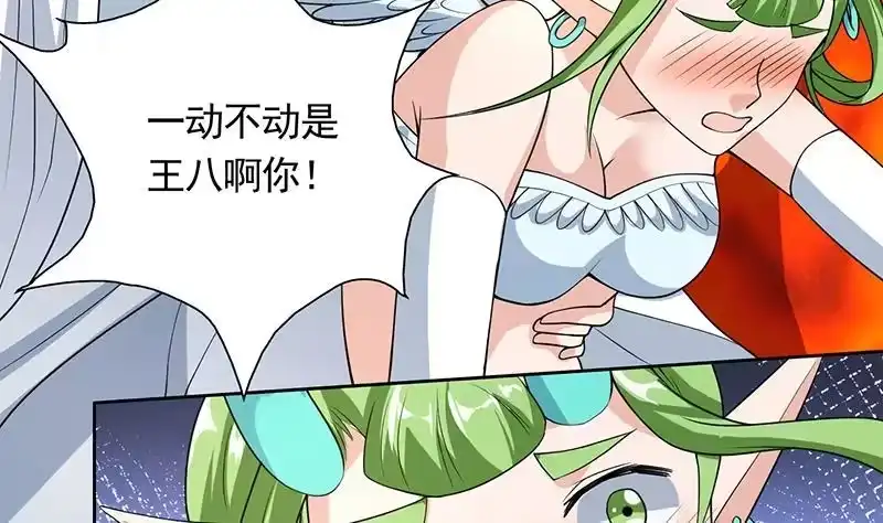 《最强神兽系统》第159话 是家暴还是毁灭处理 第34页