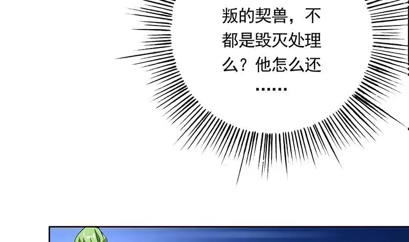 《最强神兽系统》第159话 是家暴还是毁灭处理 第19页
