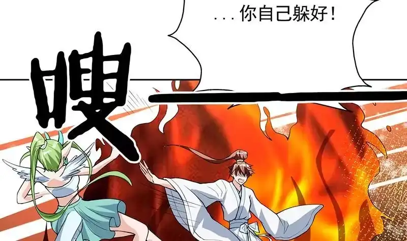 《最强神兽系统》第159话 是家暴还是毁灭处理 第38页