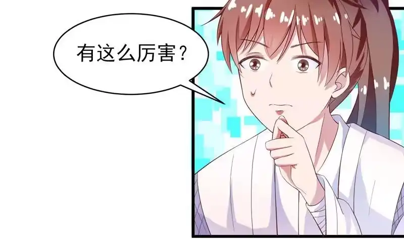 《最强神兽系统》第16话 被逼急了！ 第4页