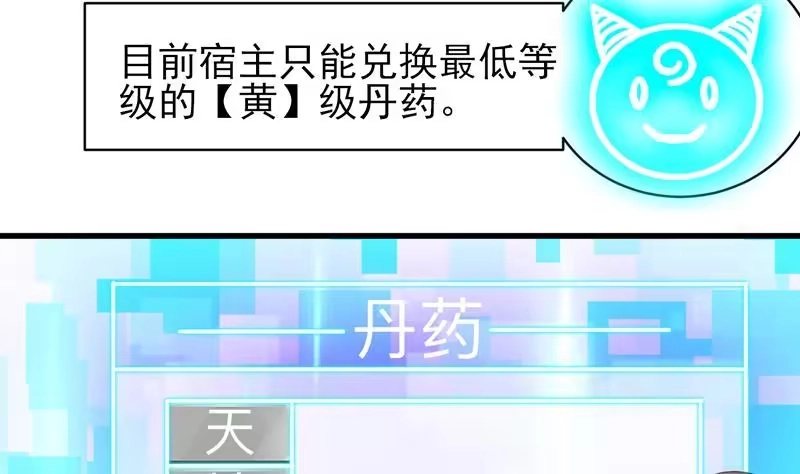 《最强神兽系统》第16话 被逼急了！ 第8页