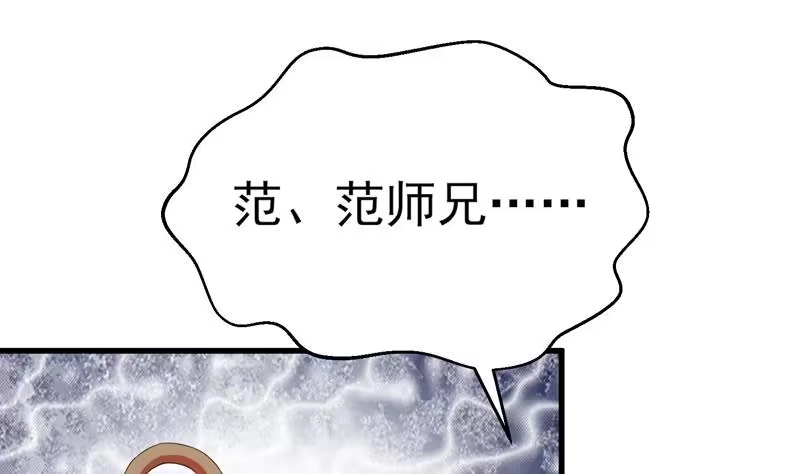 《最强神兽系统》第16话 被逼急了！ 第28页
