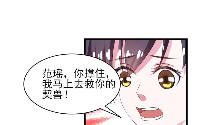 《最强神兽系统》第16话 被逼急了！ 第13页