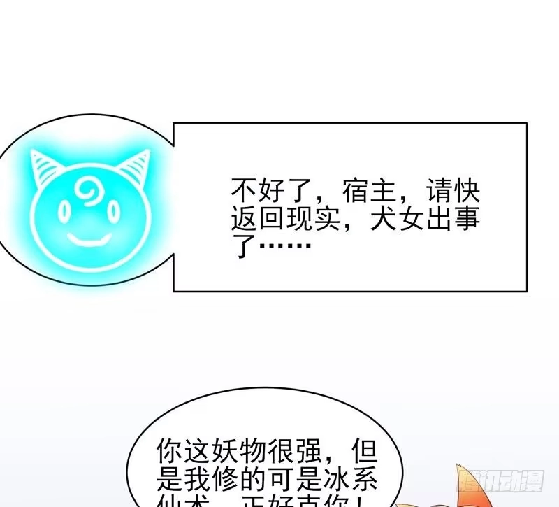 《最强神兽系统》第16话 被逼急了！ 第10页