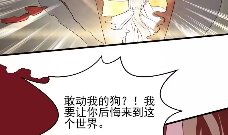 《最强神兽系统》第16话 被逼急了！ 第41页