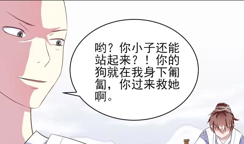 《最强神兽系统》第16话 被逼急了！ 第23页