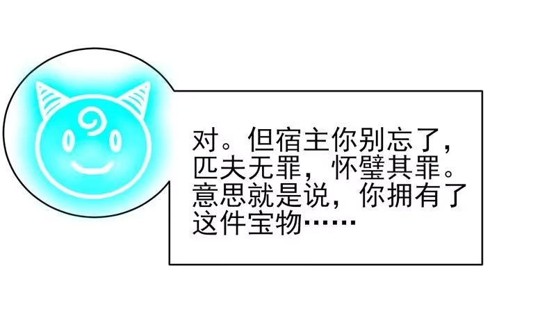 《最强神兽系统》第16话 被逼急了！ 第5页