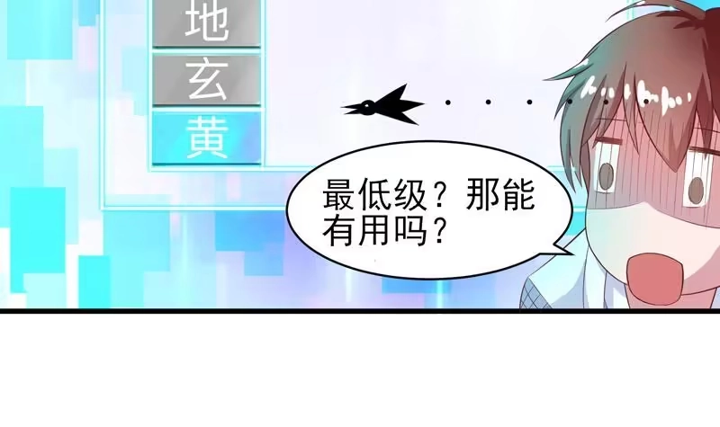《最强神兽系统》第16话 被逼急了！ 第9页