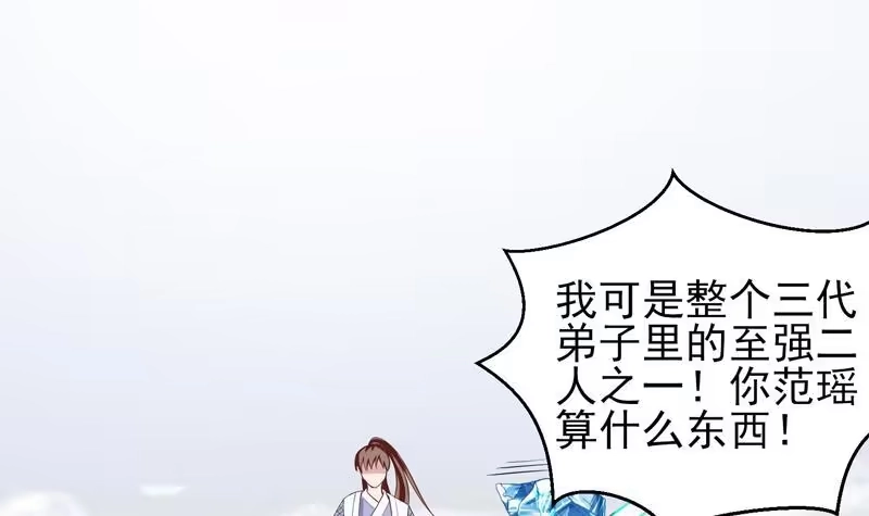 《最强神兽系统》第16话 被逼急了！ 第45页