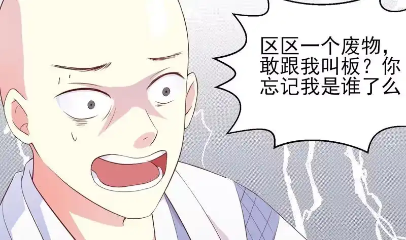 《最强神兽系统》第16话 被逼急了！ 第43页