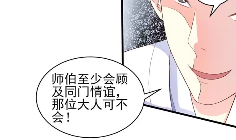 《最强神兽系统》第16话 被逼急了！ 第27页