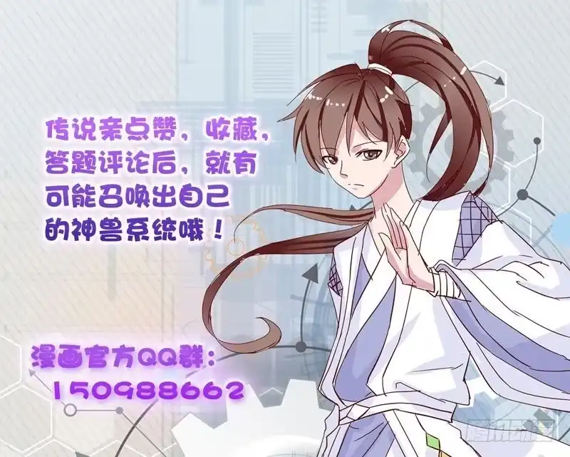 《最强神兽系统》第16话 被逼急了！ 第48页