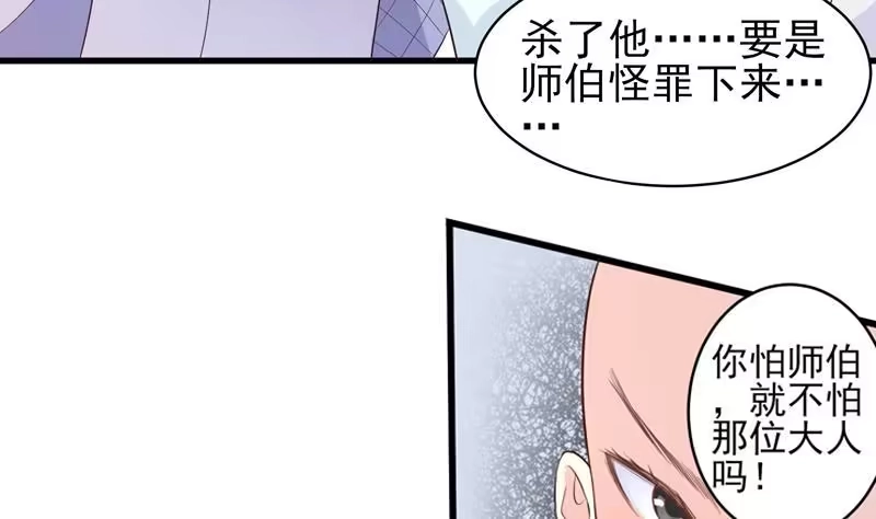 《最强神兽系统》第16话 被逼急了！ 第26页