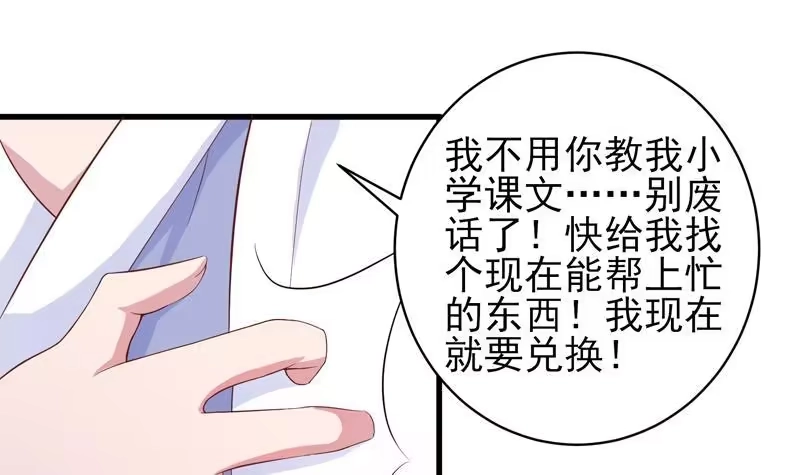 《最强神兽系统》第16话 被逼急了！ 第6页