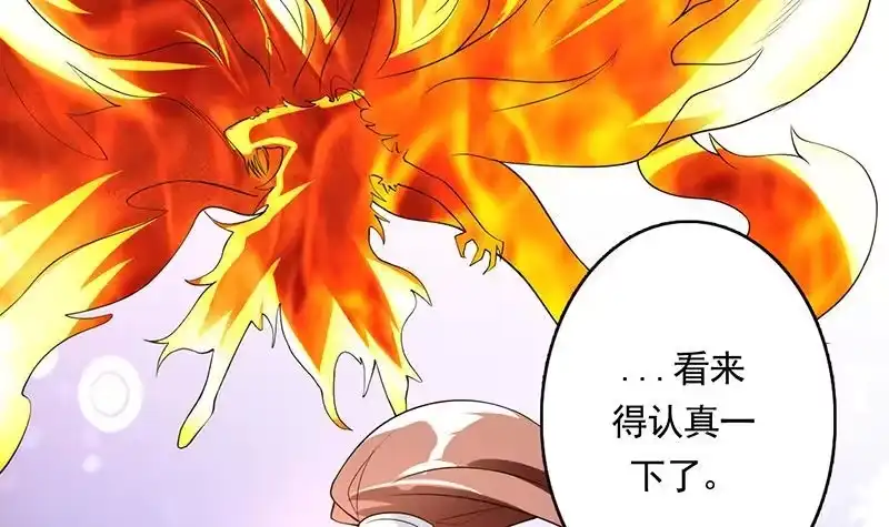 《最强神兽系统》第160话 一吻可否清醒 第18页