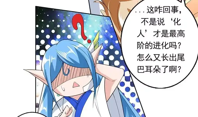《最强神兽系统》第161话 来自犬女的拥抱 第12页