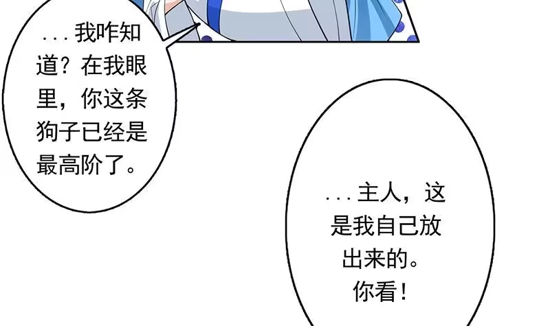 《最强神兽系统》第161话 来自犬女的拥抱 第13页