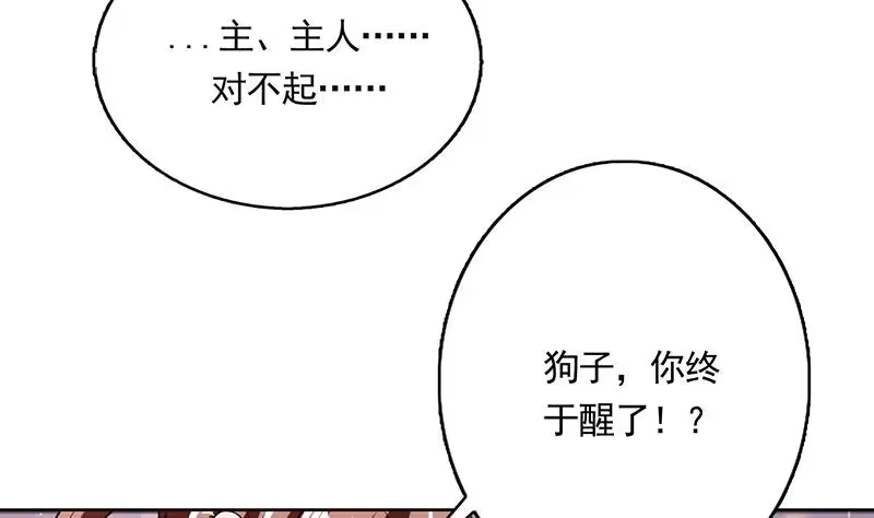 《最强神兽系统》第161话 来自犬女的拥抱 第3页