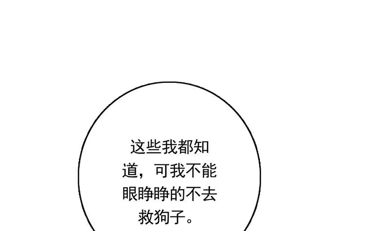 《最强神兽系统》第161话 来自犬女的拥抱 第34页