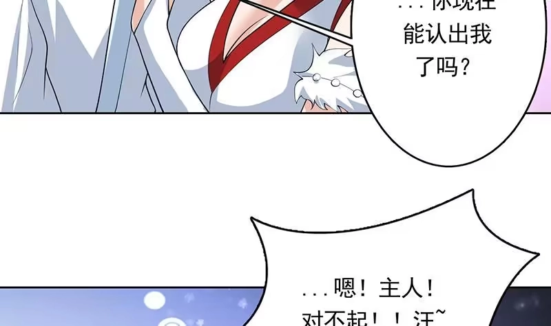 《最强神兽系统》第161话 来自犬女的拥抱 第5页