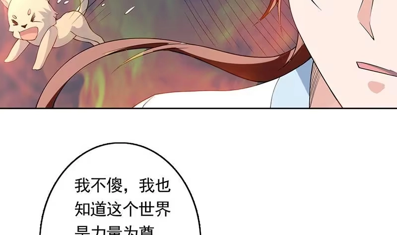 《最强神兽系统》第161话 来自犬女的拥抱 第36页