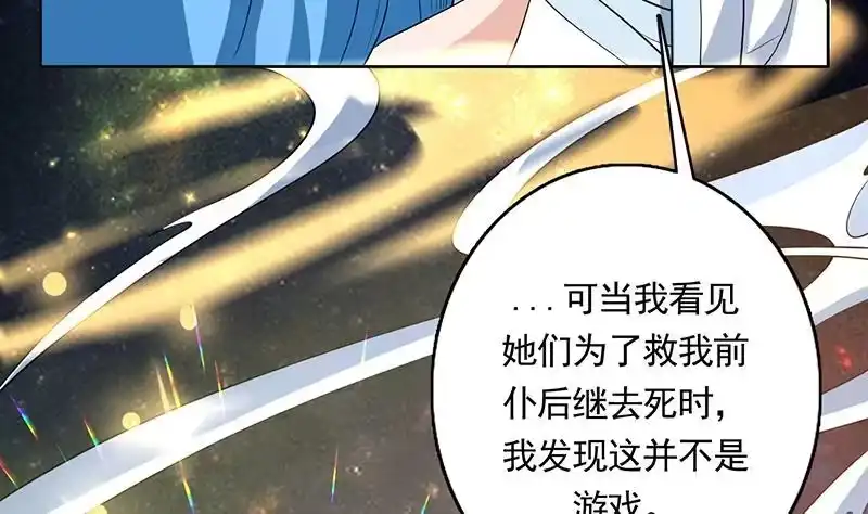 《最强神兽系统》第161话 来自犬女的拥抱 第38页