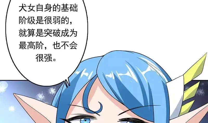 《最强神兽系统》第161话 来自犬女的拥抱 第29页