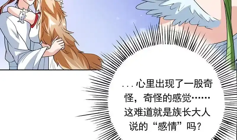 《最强神兽系统》第161话 来自犬女的拥抱 第8页