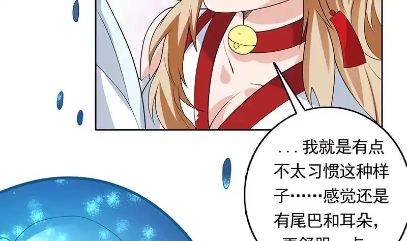 《最强神兽系统》第161话 来自犬女的拥抱 第15页