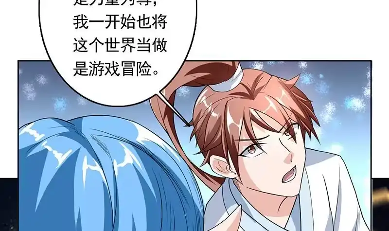 《最强神兽系统》第161话 来自犬女的拥抱 第37页