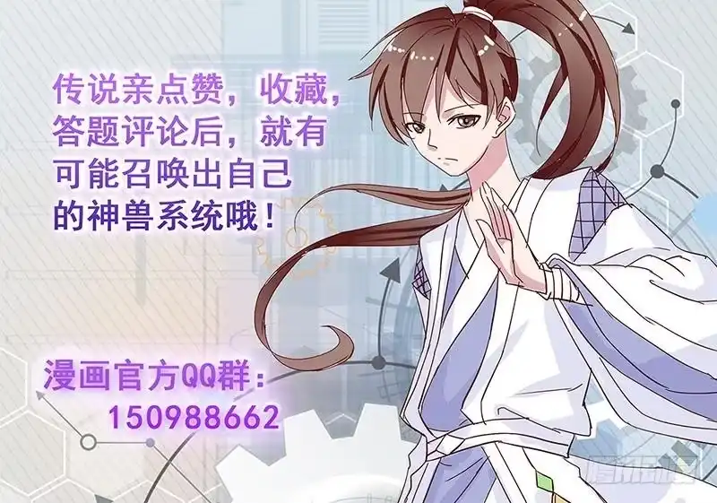 《最强神兽系统》第161话 来自犬女的拥抱 第46页