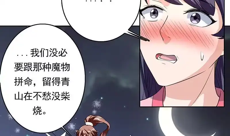 《最强神兽系统》第162话 杀来的魔界公主 第36页